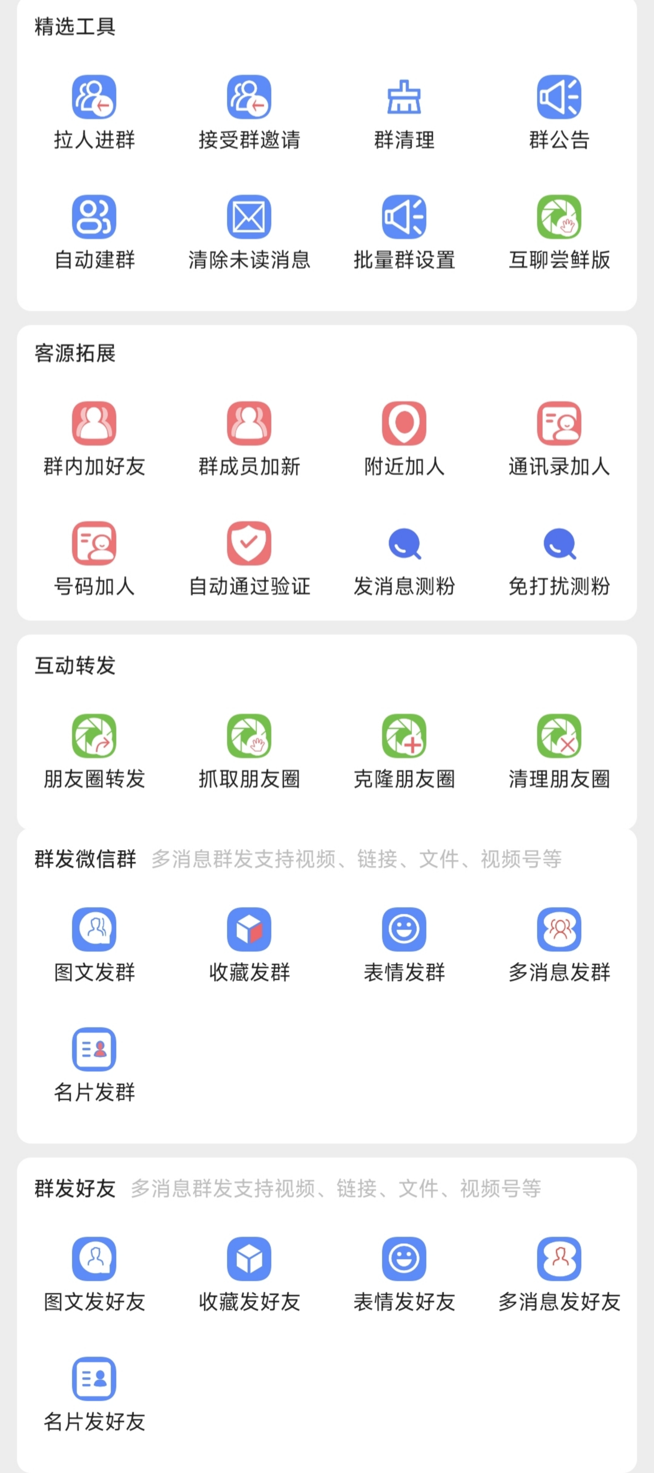 微助理官網-卡密激活碼購買以及下載-月卡年卡授權-7天退換